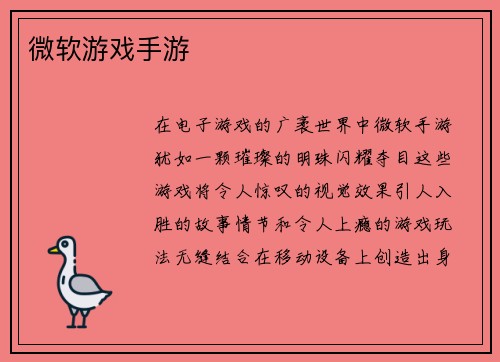 微软游戏手游