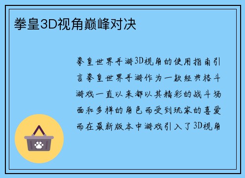 拳皇3D视角巅峰对决
